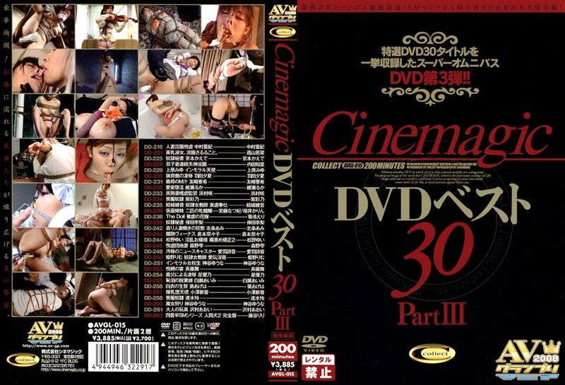 [AVGL-015] Cinemagic DVDベスト30 PART.3 AVGP2009